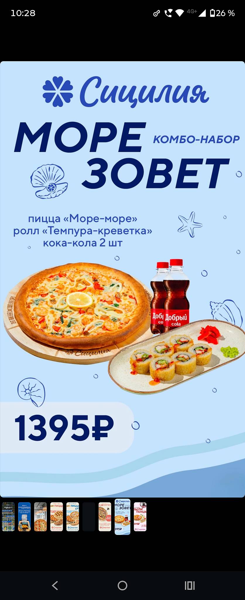 Сицилия меню