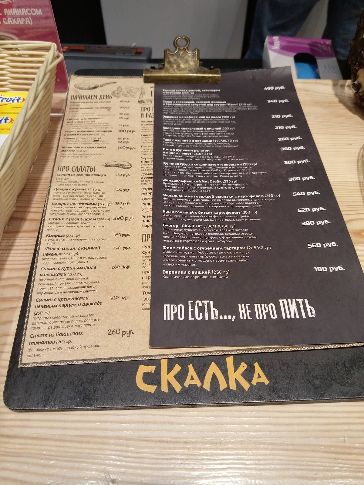 Скалка меню