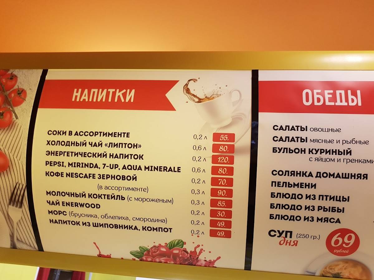 Скороед меню