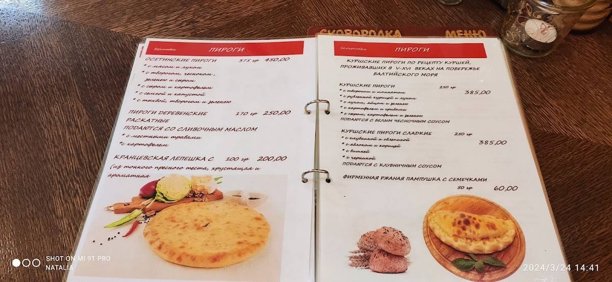 Сковородка меню