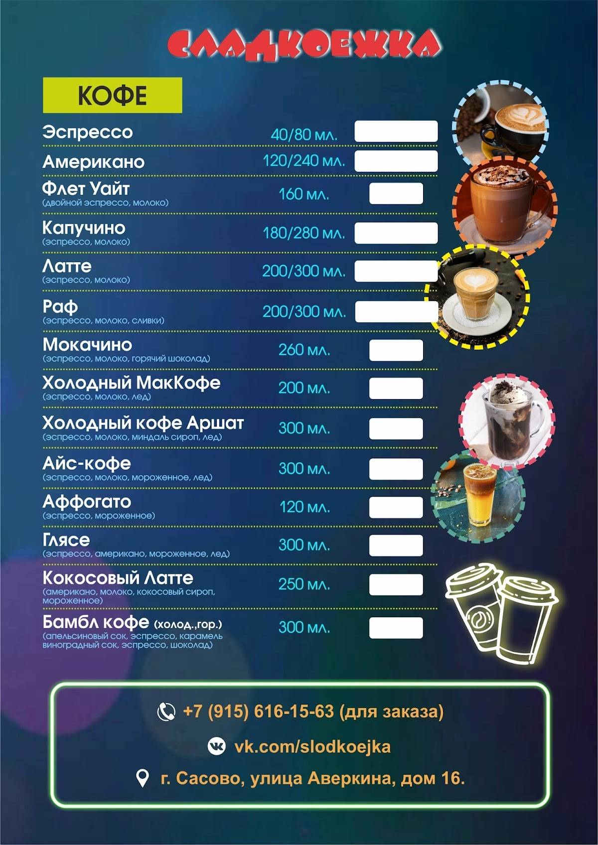 Сладкоежка меню