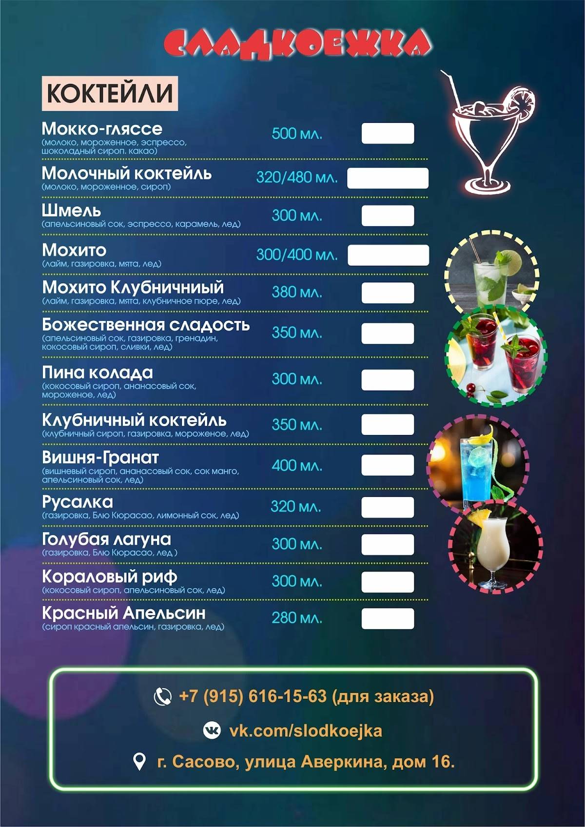 Сладкоежка меню