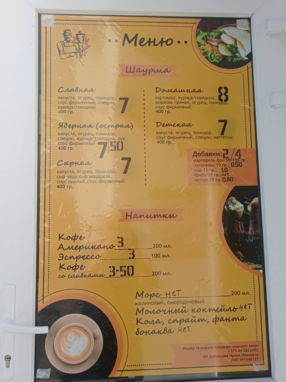 Slavnaya шаверма меню