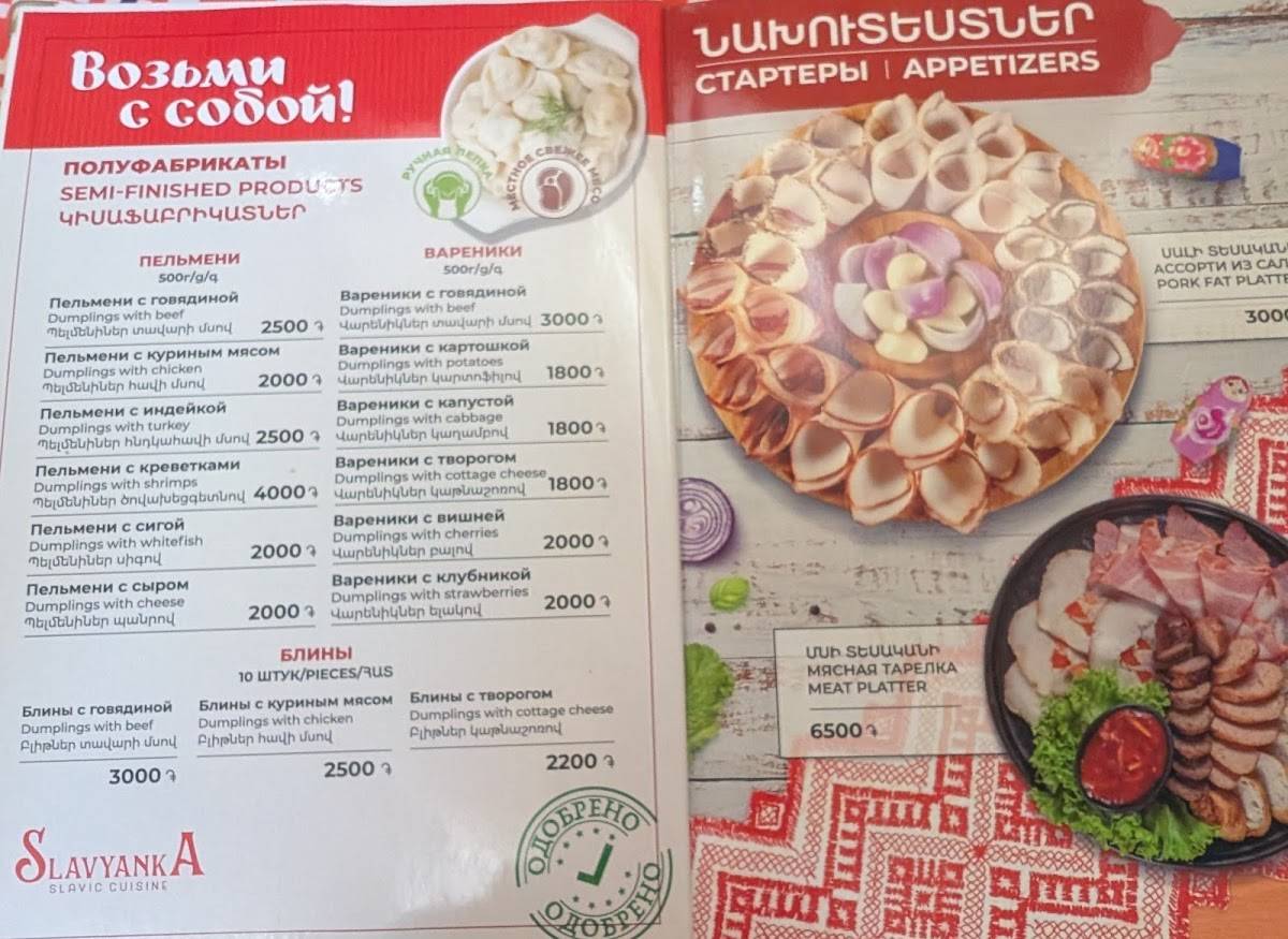 Славянка меню