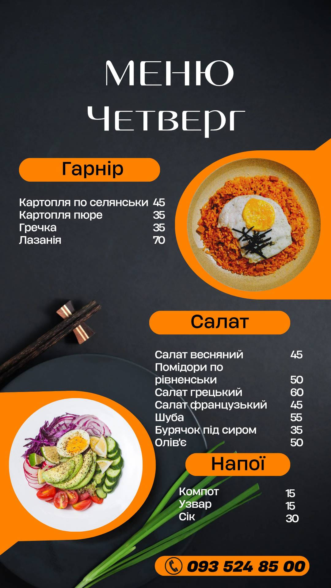Smachnoho меню
