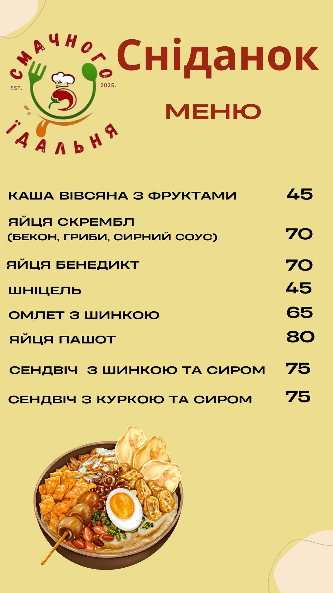 Smachnoho меню