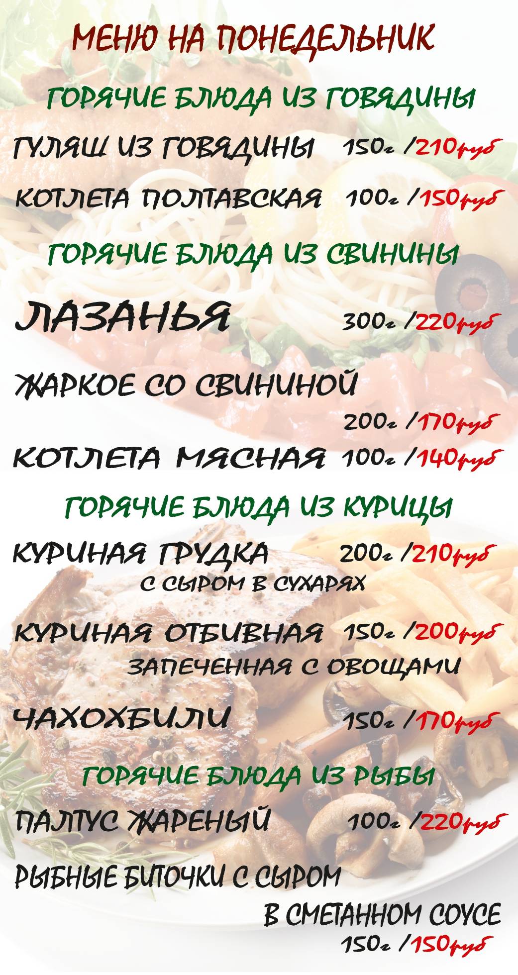 Смак меню