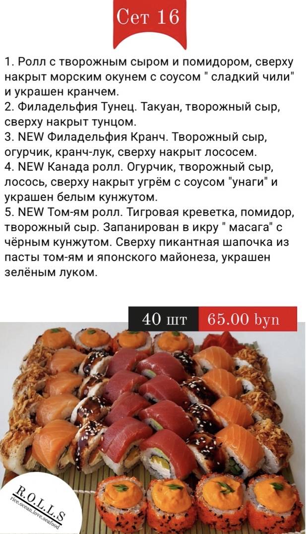 Суши Смиловичи меню