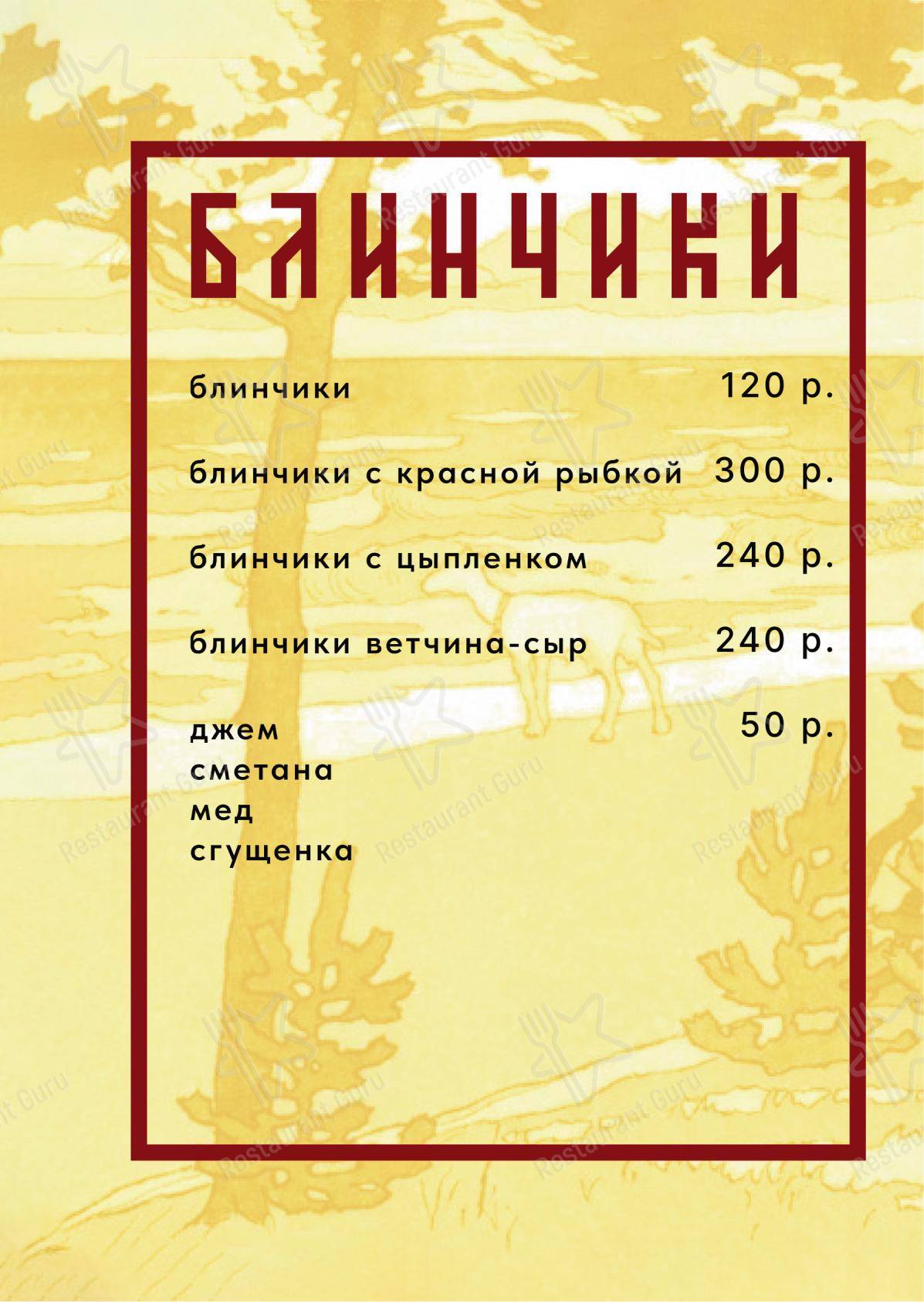 Смайл в Пушкине - Меню напитков