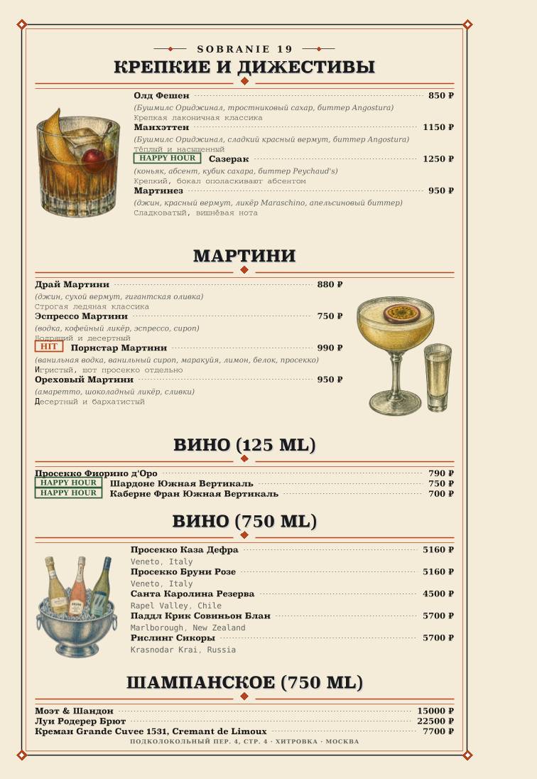 Собрание 19 меню