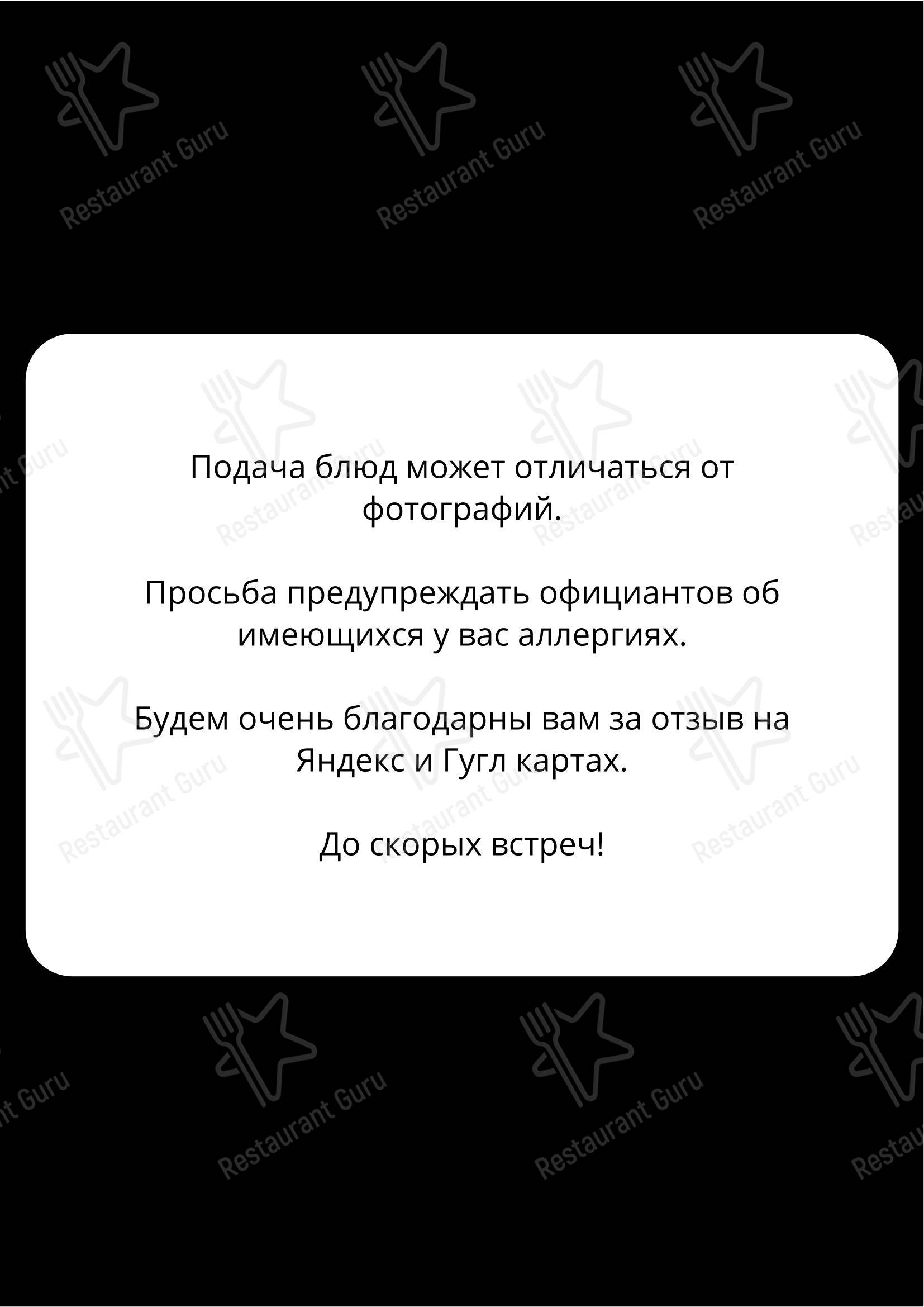 Меню кафе Sofa