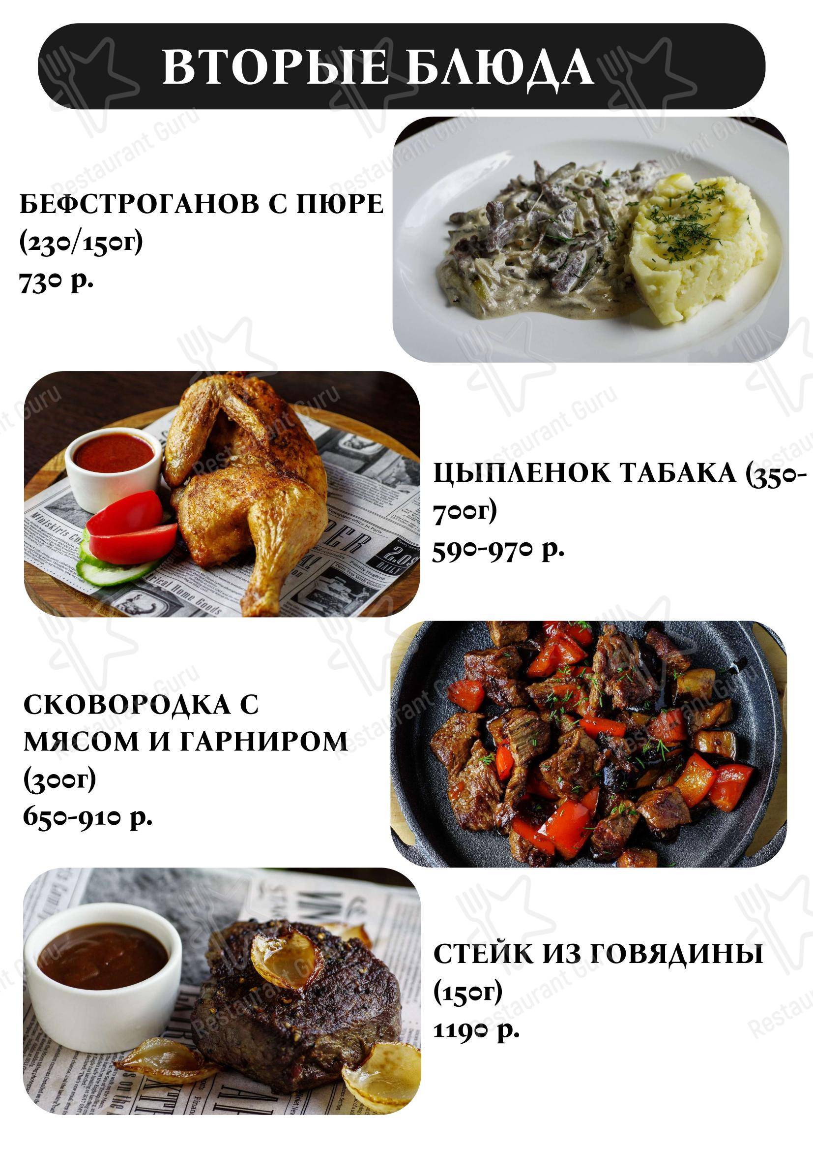 Меню Sofa - блюда и напитки
