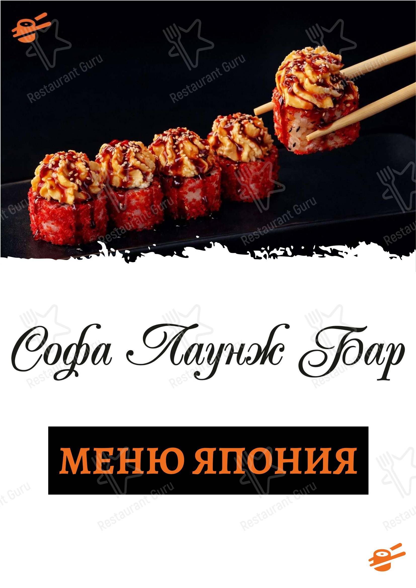 Меню кафе Sofa - Детское