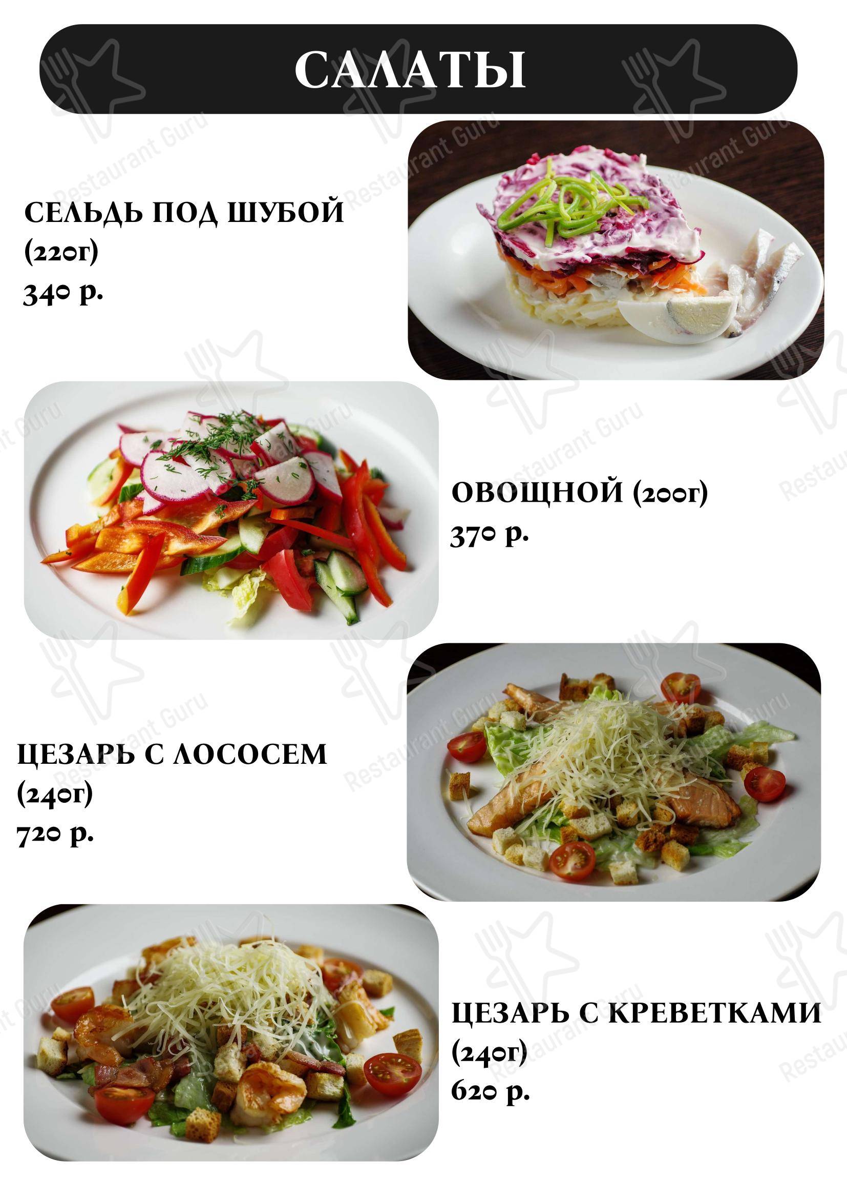 Меню для посетителей кафе Sofa