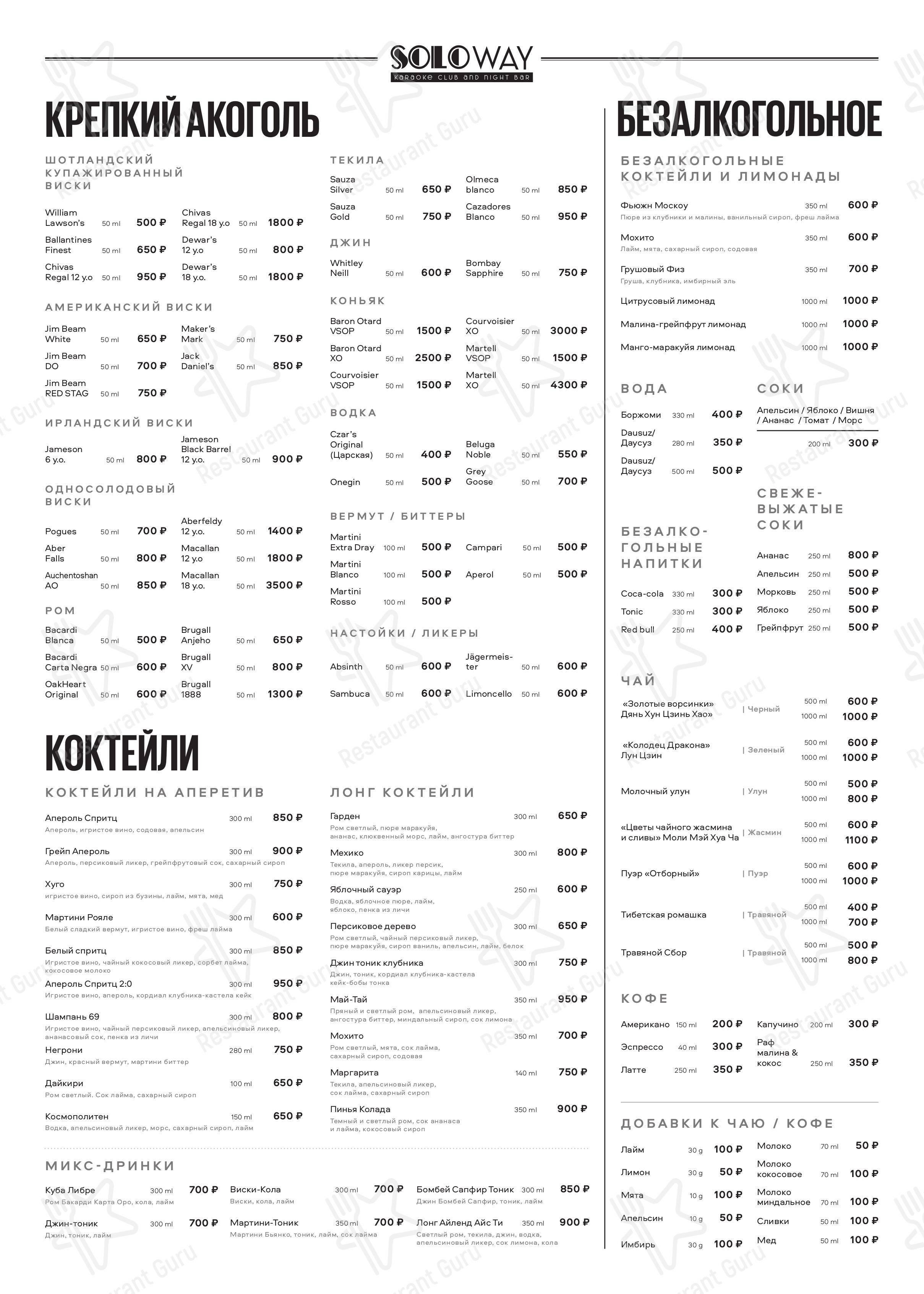 Взгляните на меню Соловей