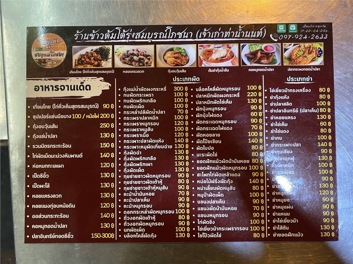 Somboon Boiled Rice меню