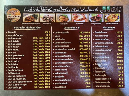 Somboon Boiled Rice меню