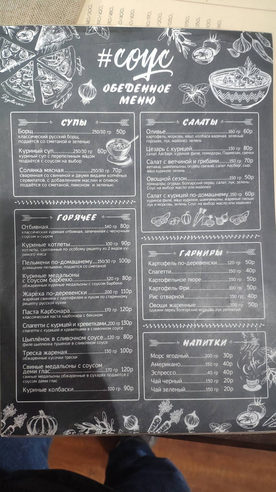 Соус меню