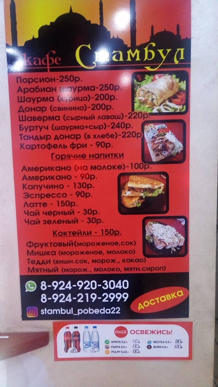 Стамбул меню
