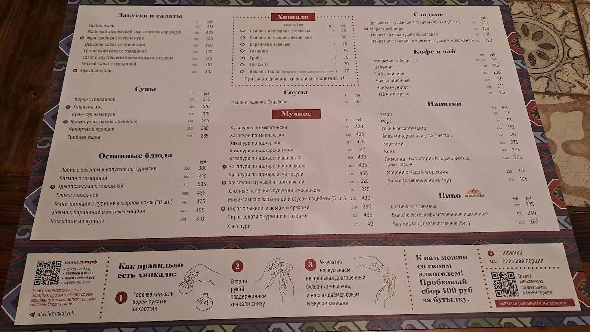 Старик Хинкалыч меню