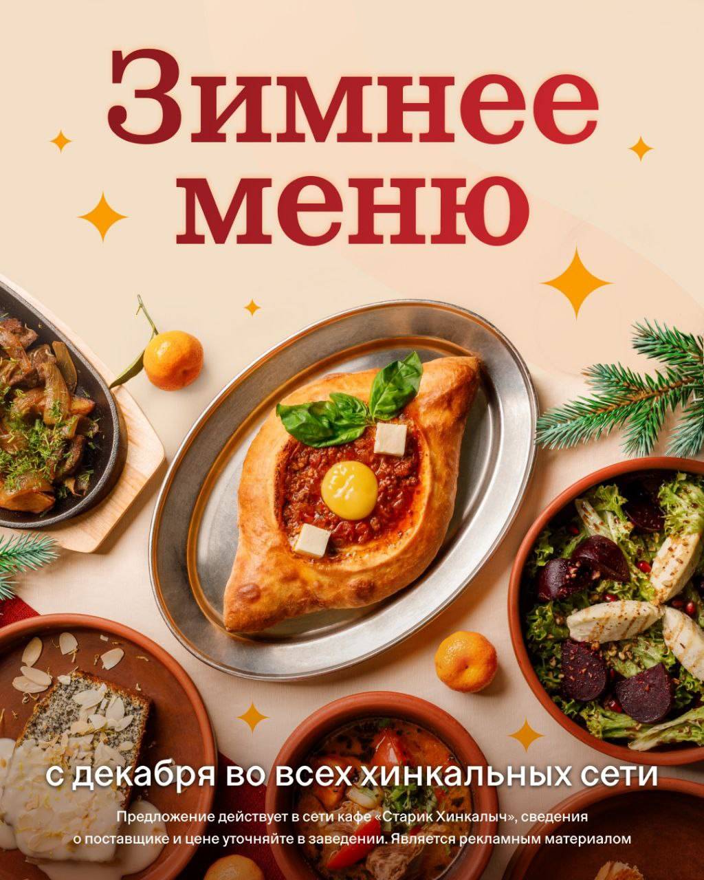 Старик Хинкалыч меню