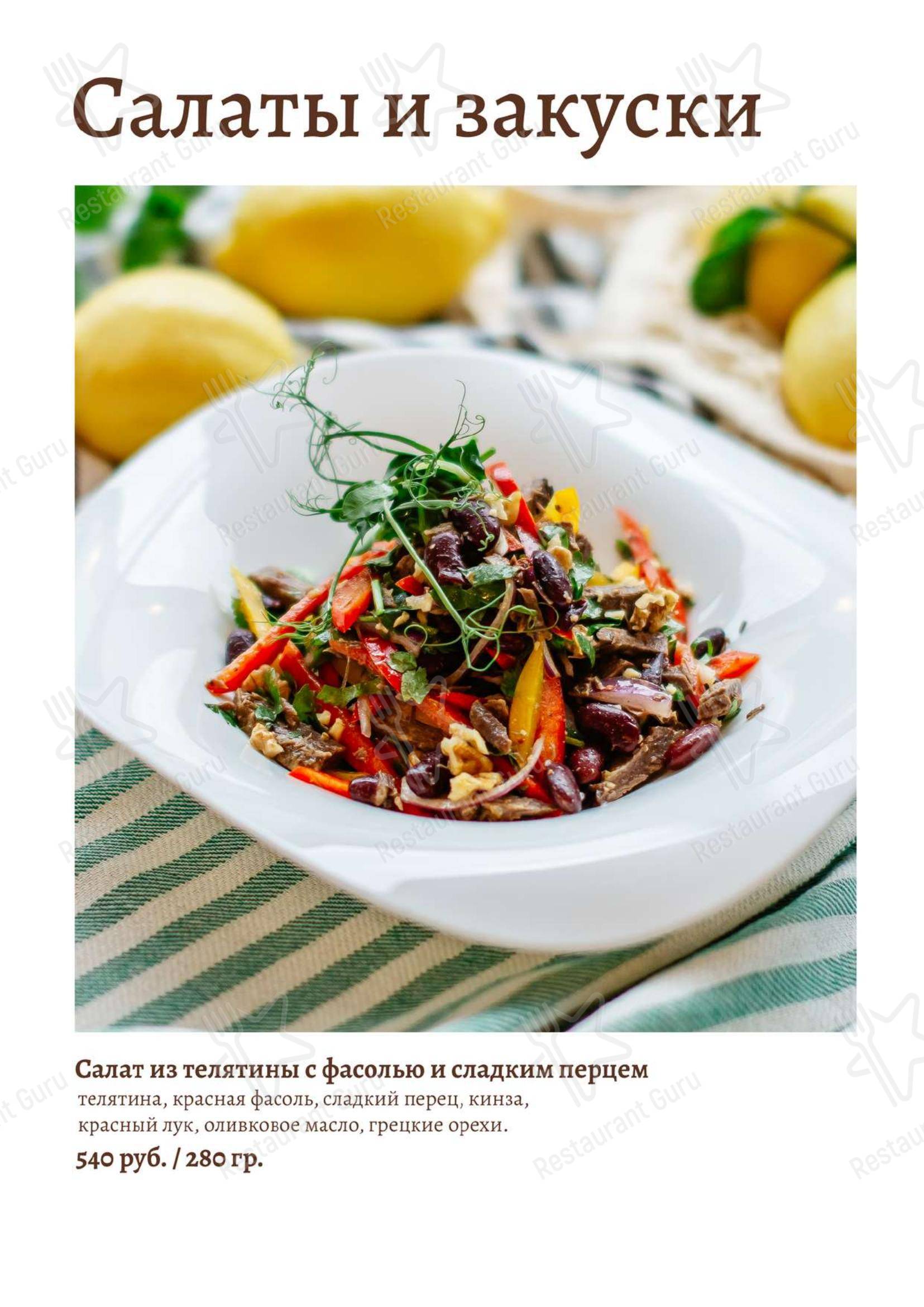Меню ресторана Старый Баку в Твери