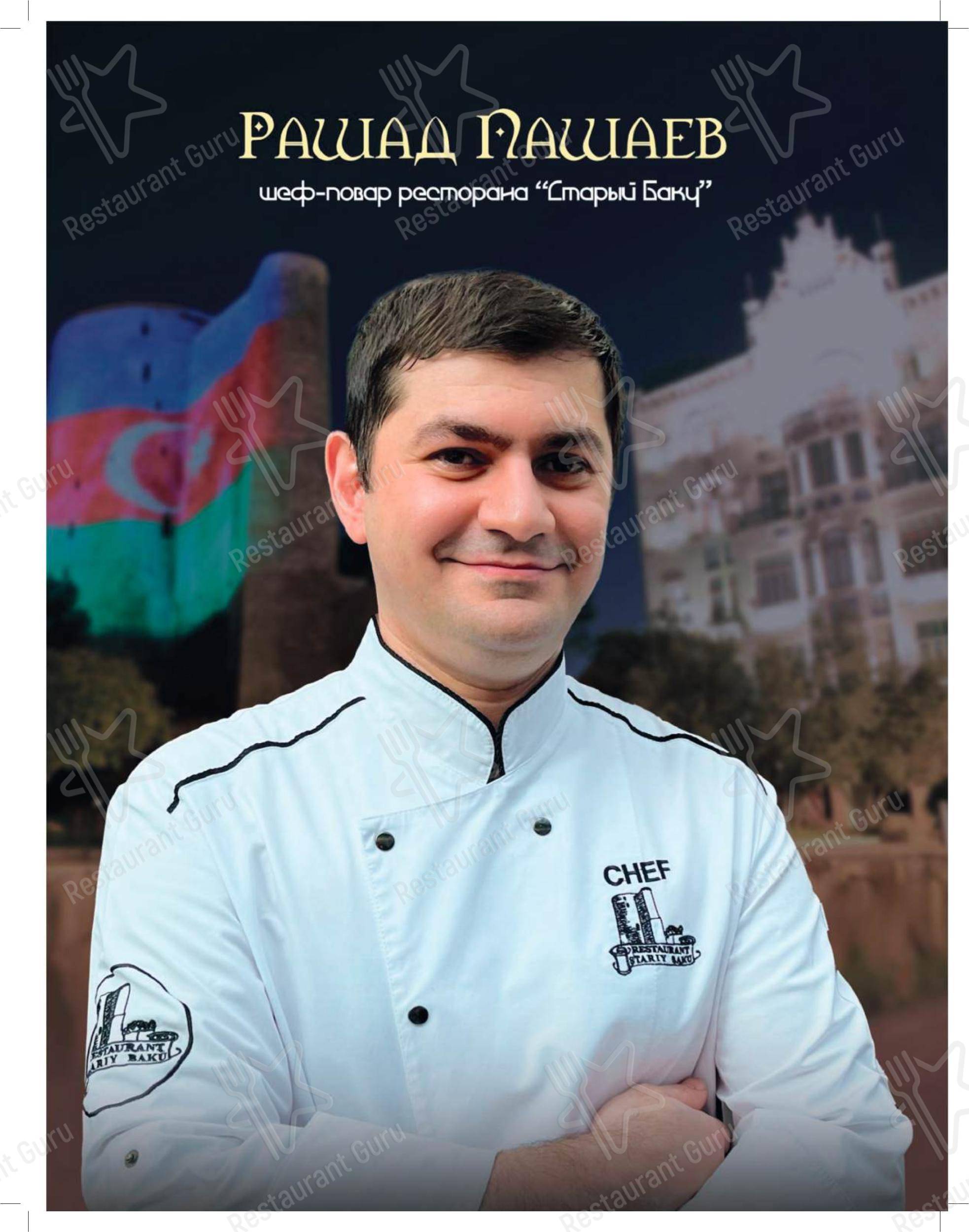 菜单 ресторана Старый Баку