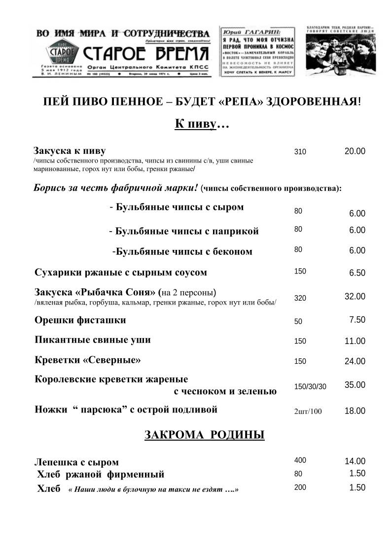 Старое Время меню
