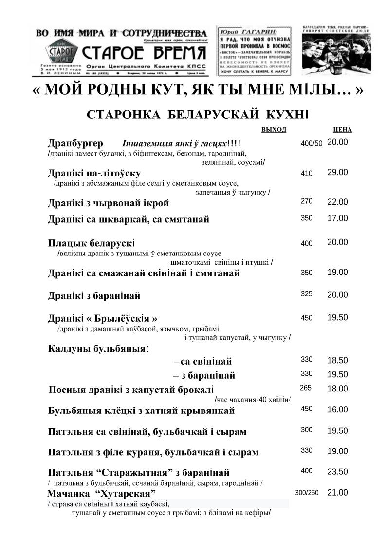 Старое Время меню