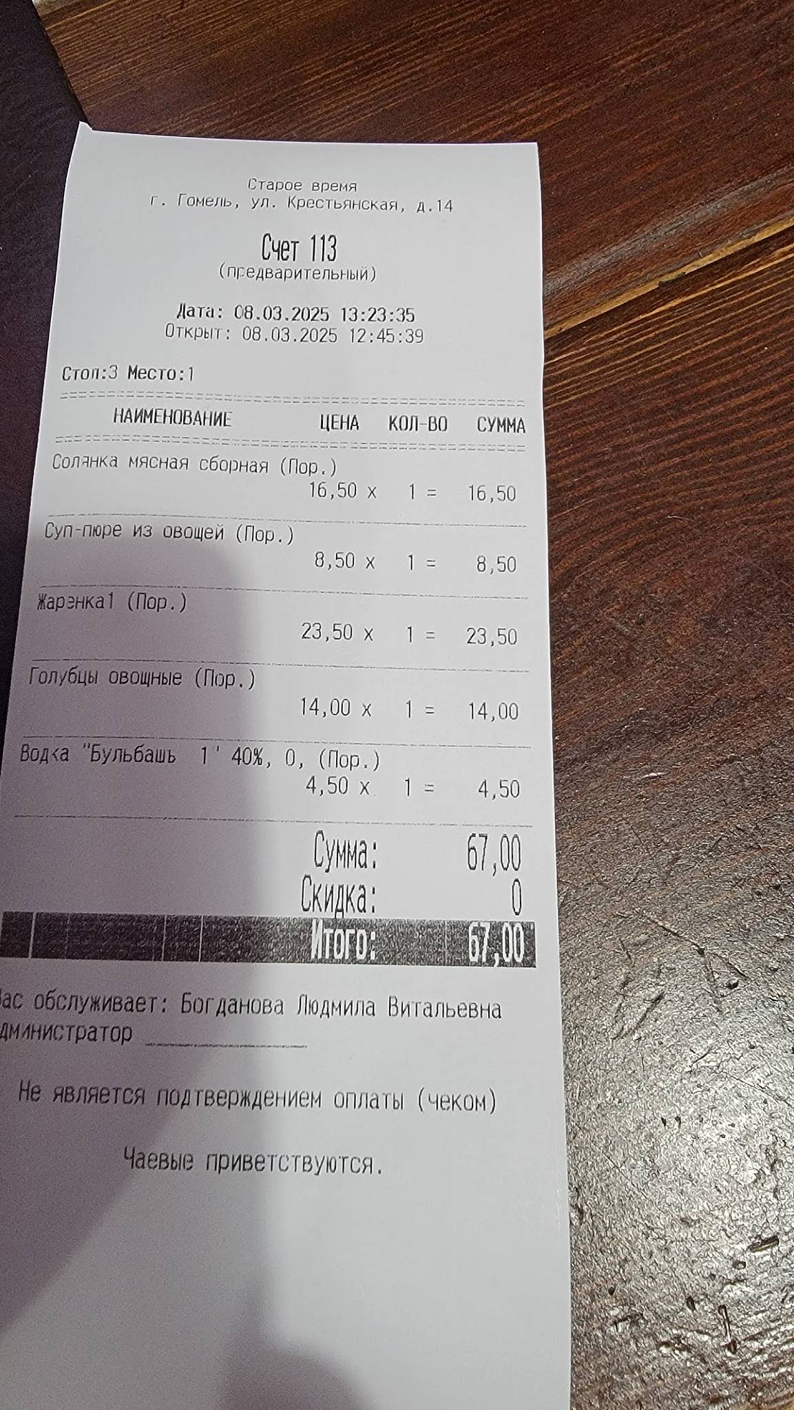 Старое Время меню