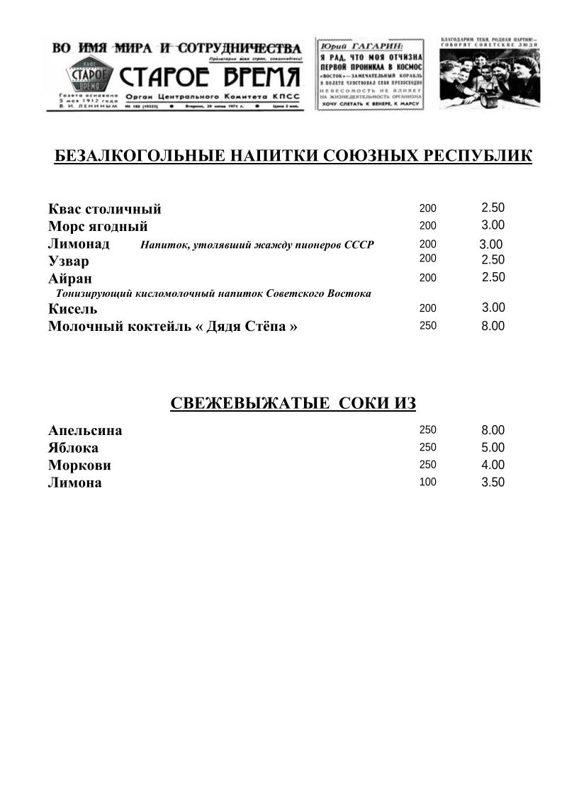 Старое Время меню
