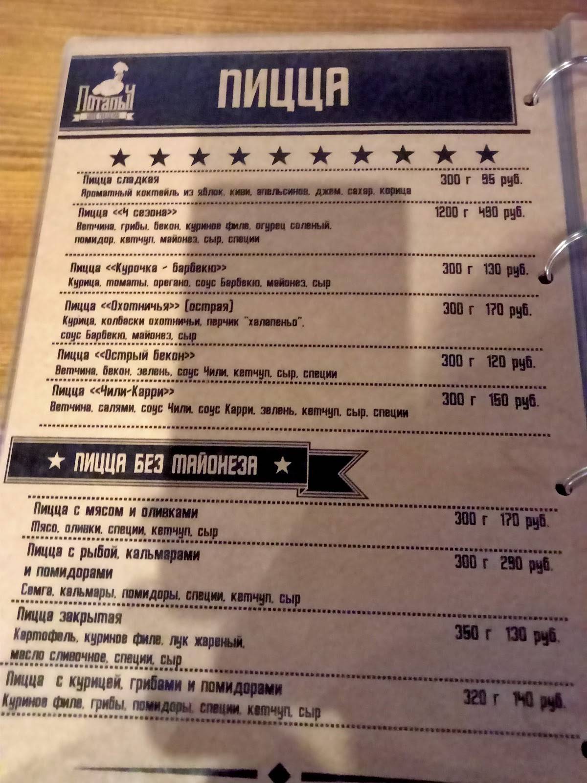 Потапыч меню
