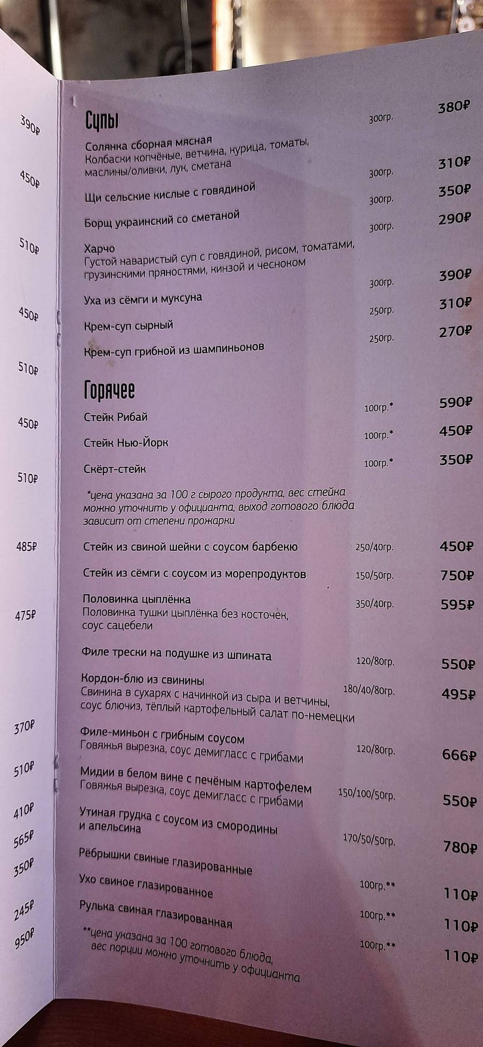 Старый чердак меню
