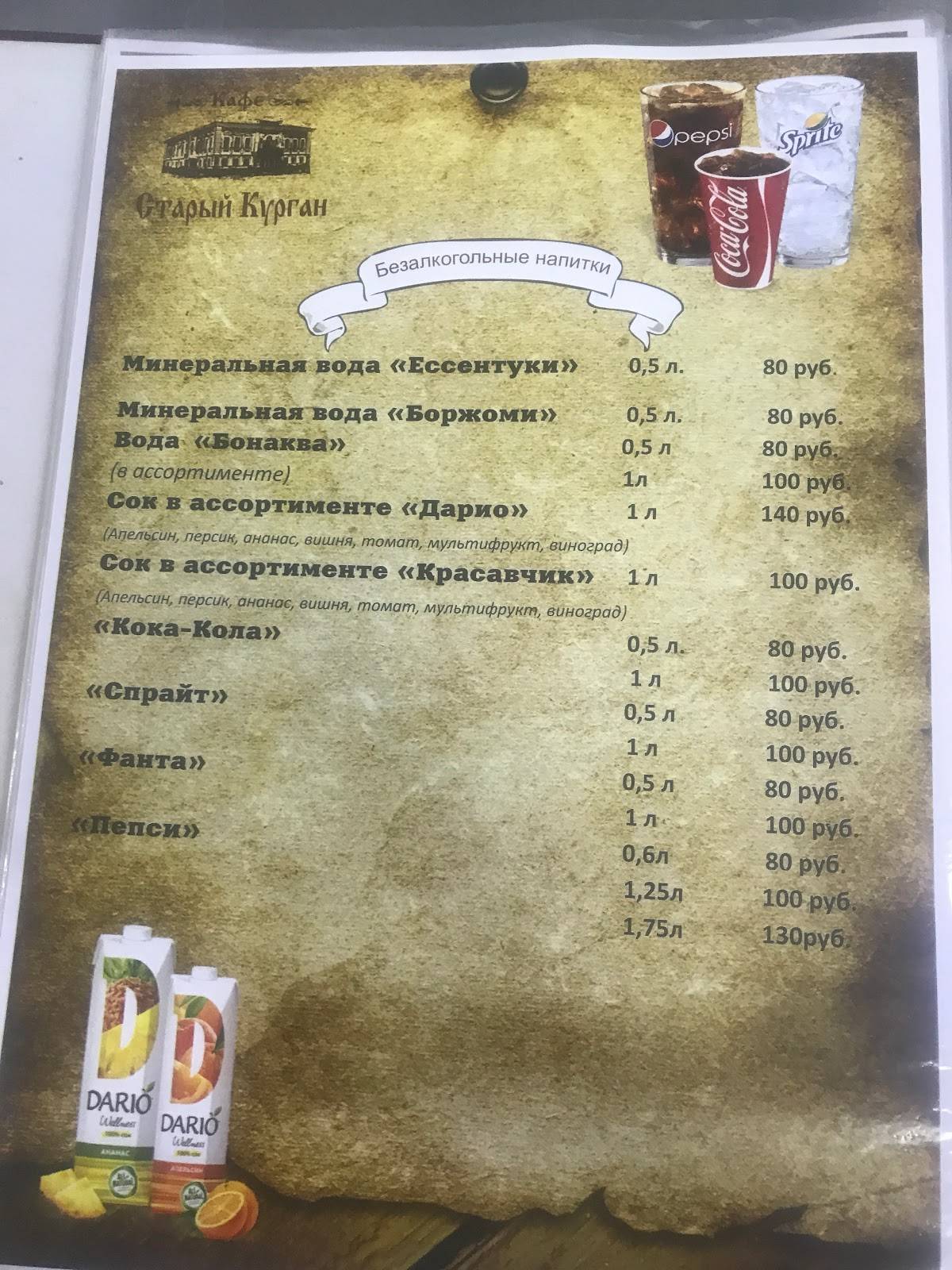 Старый Курган меню