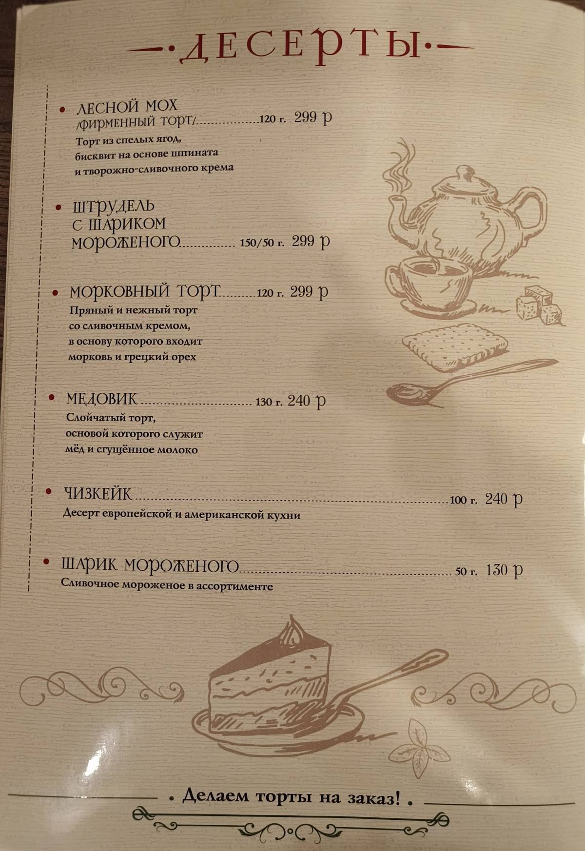Станция меню