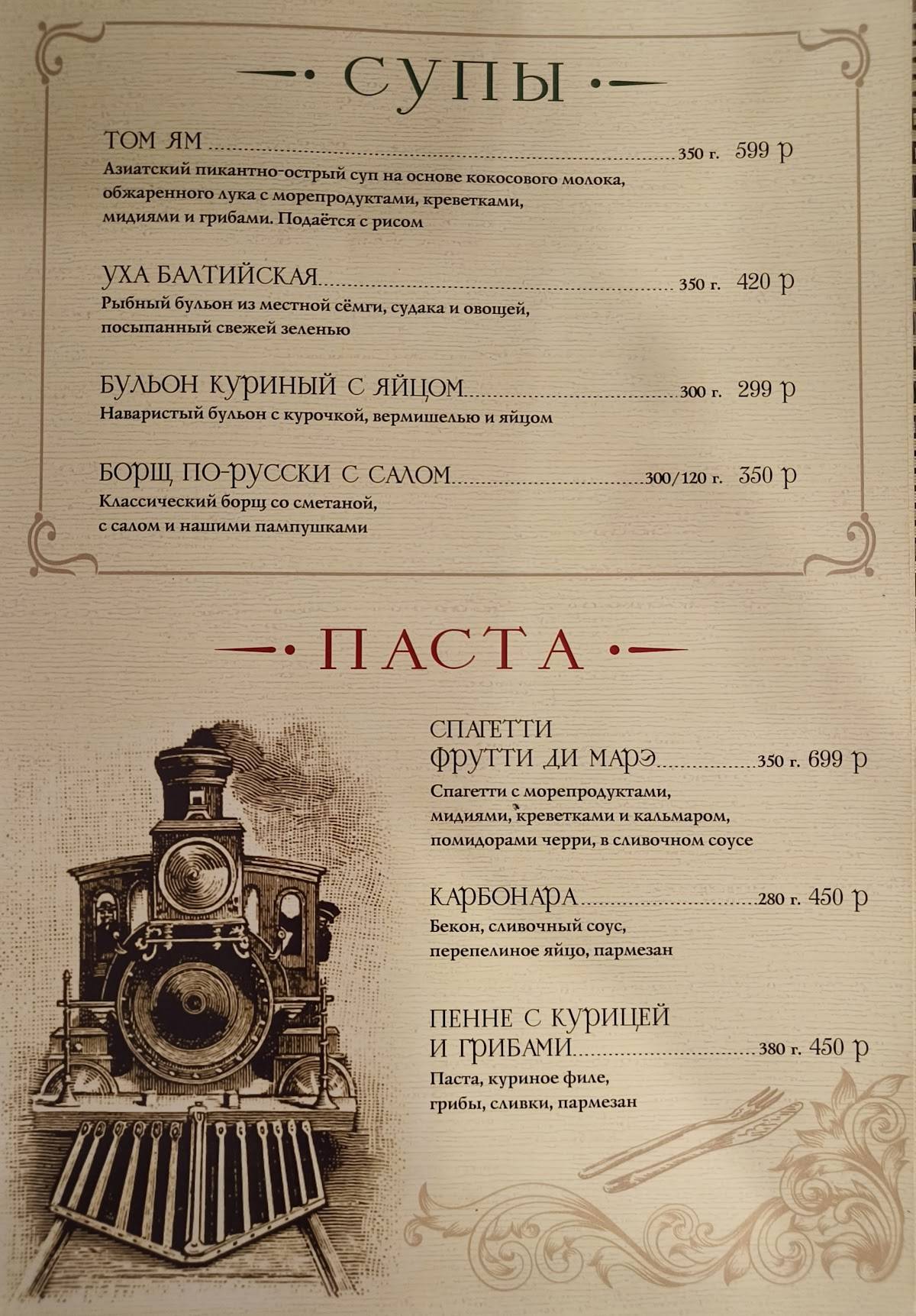 Станция меню