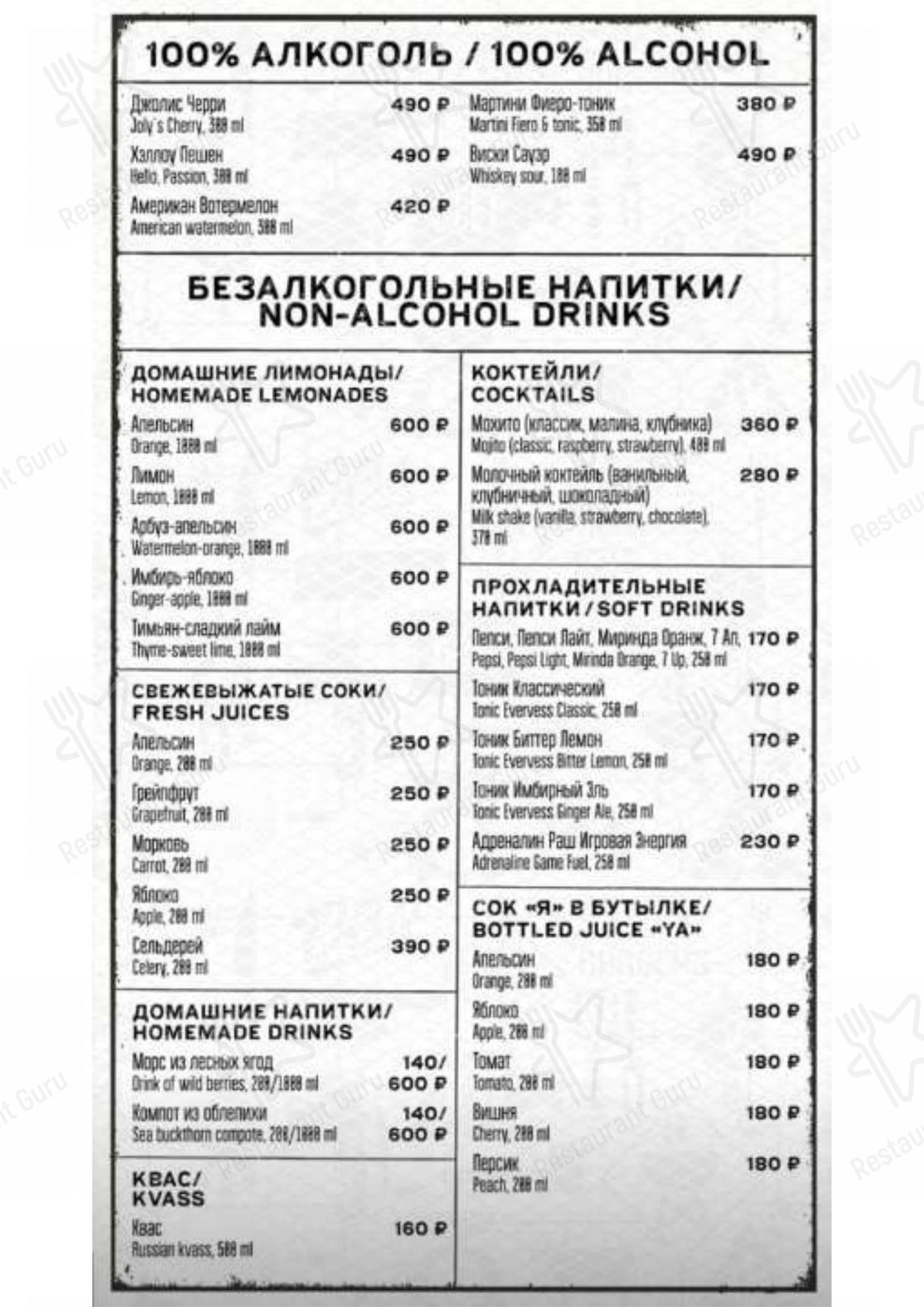 Меню ресторана Милти