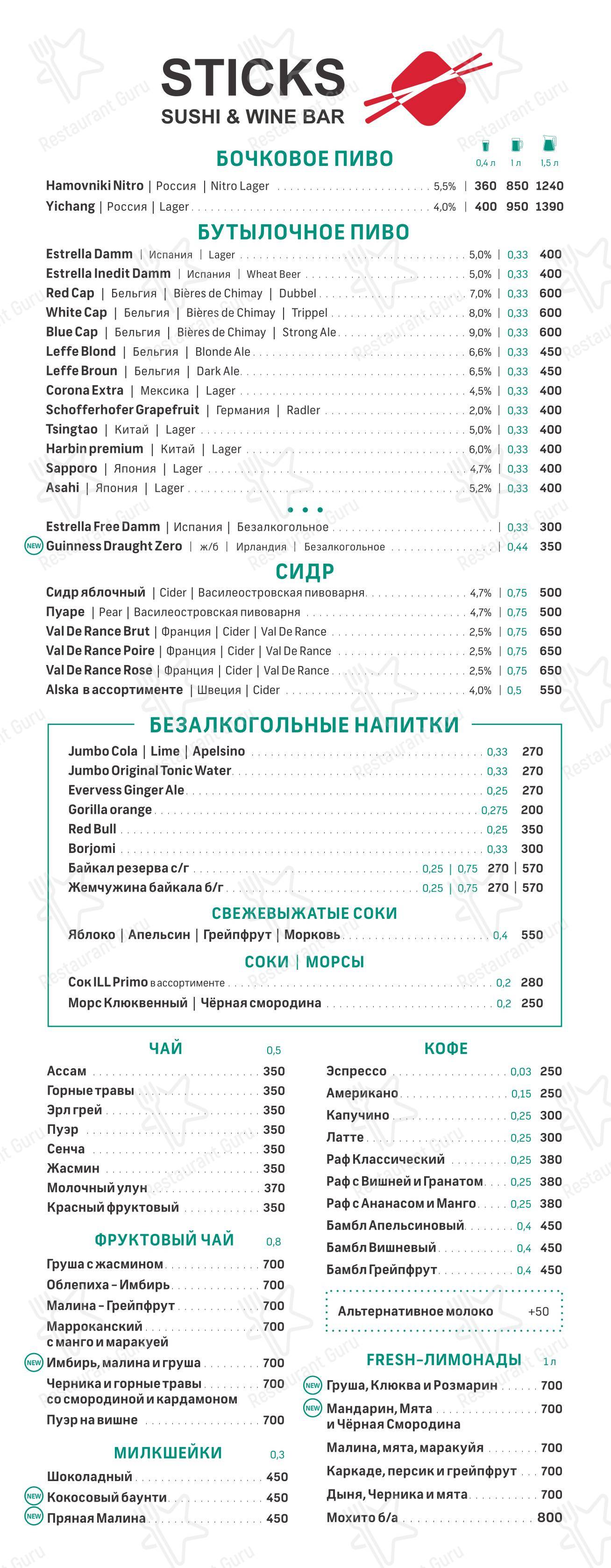 Меню ресторана Sticks