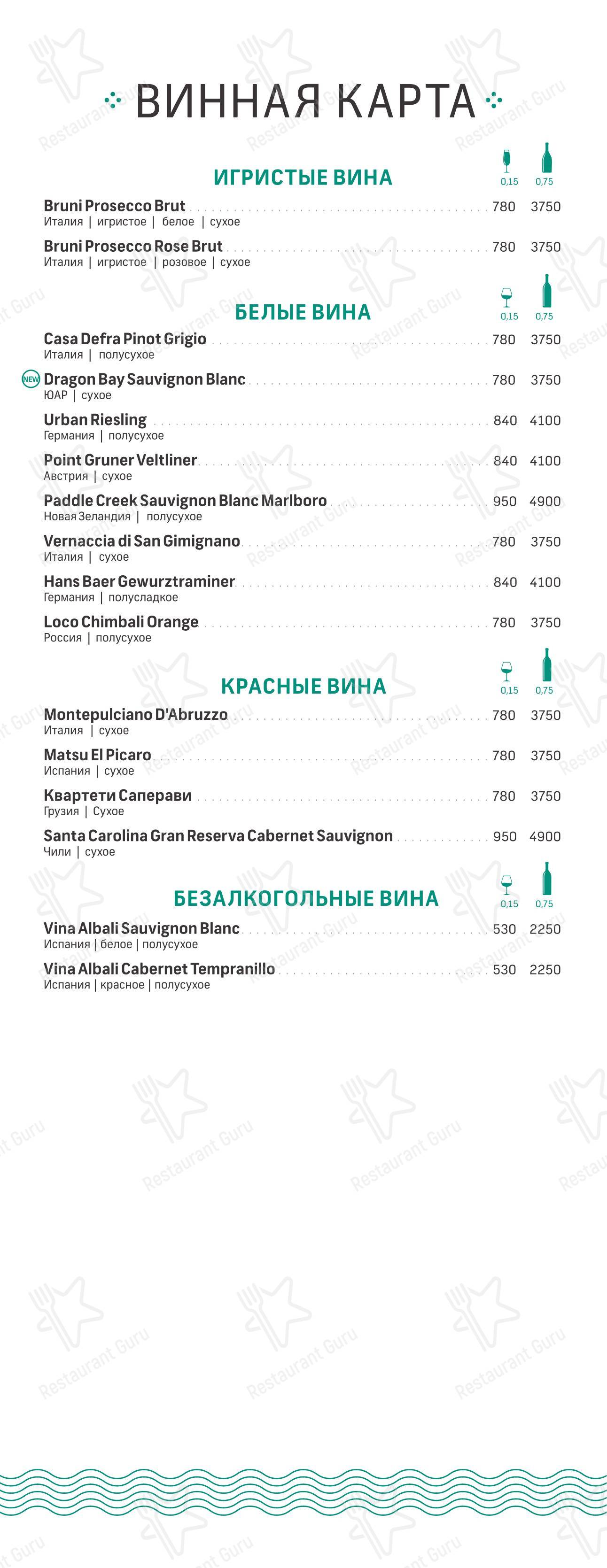 Меню напитков ресторана Sticks