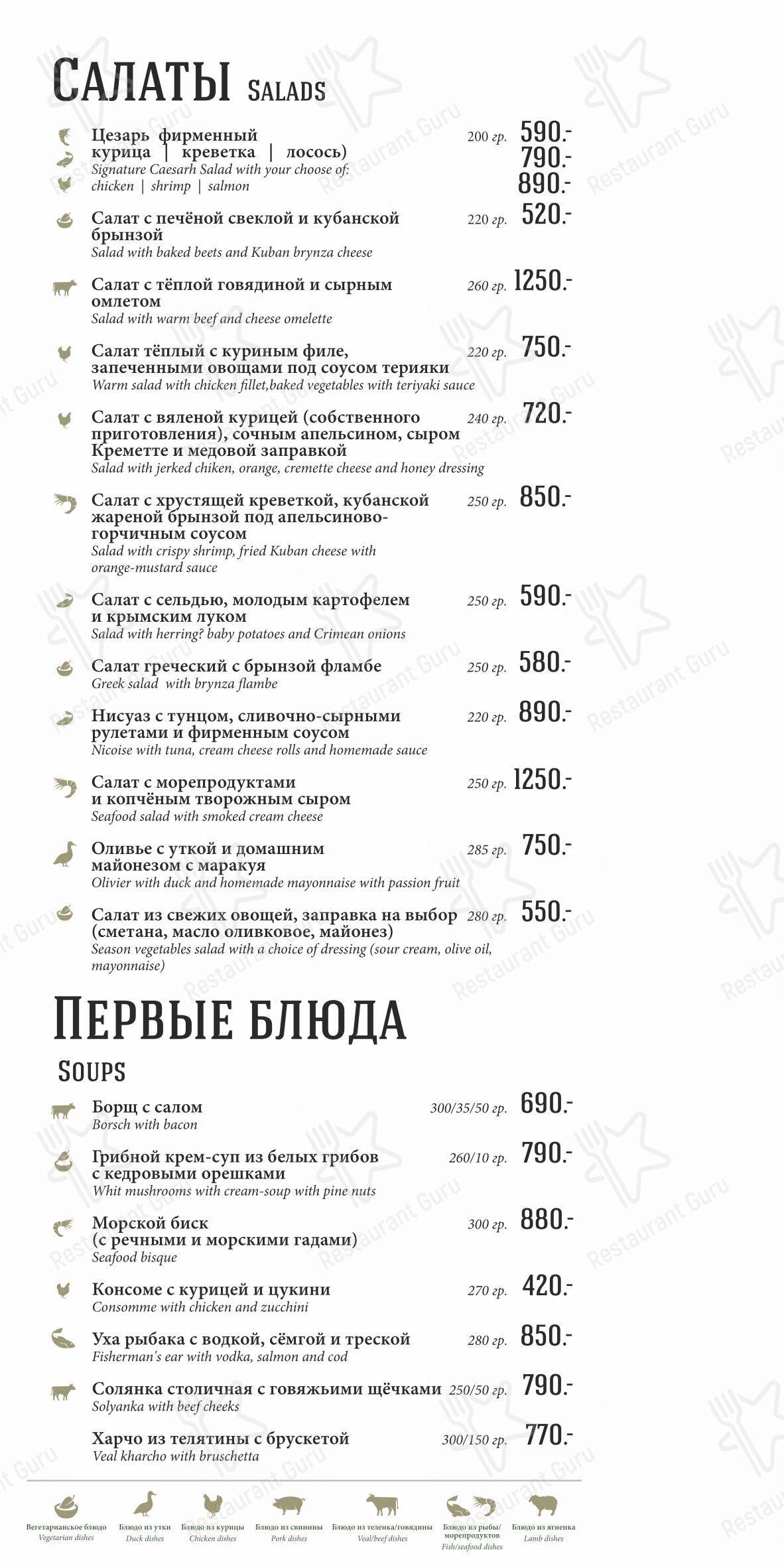 Меню напитков ресторана Столица в Краснодаре