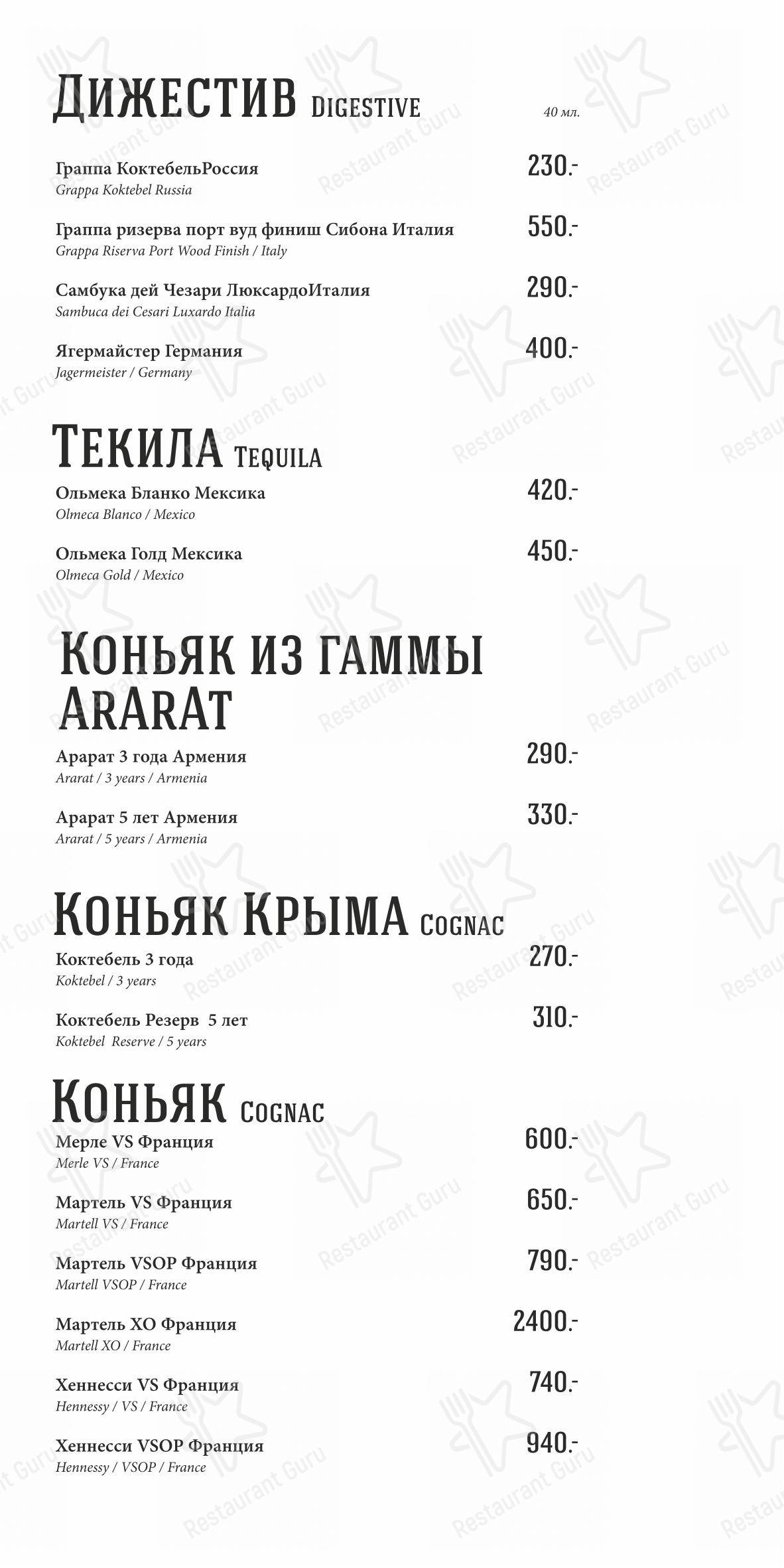 Столица в Краснодаре - Меню напитков