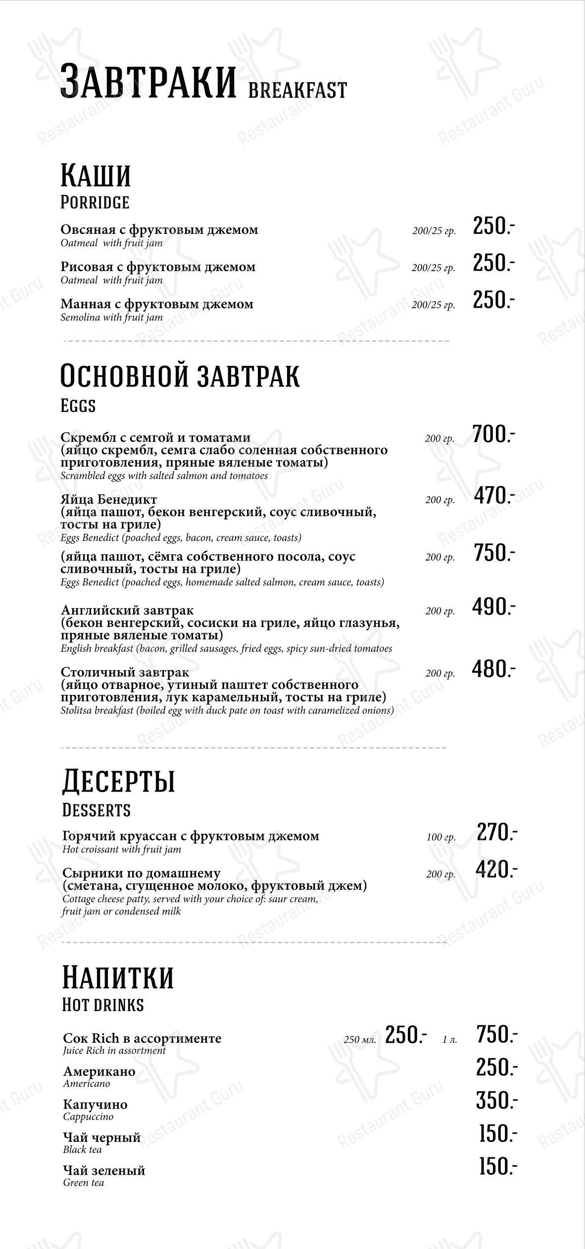 Основное меню ресторана Столица