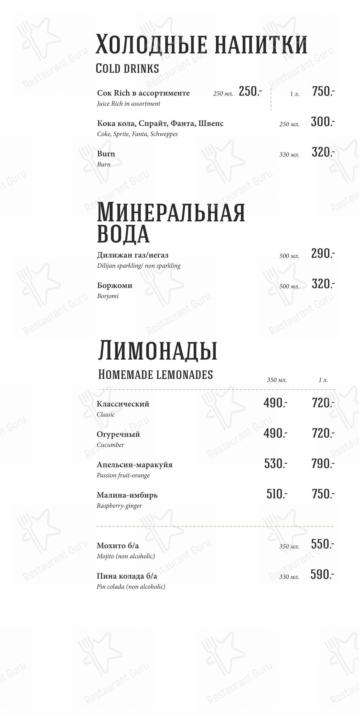 Меню напитков ресторана Столица в Краснодаре