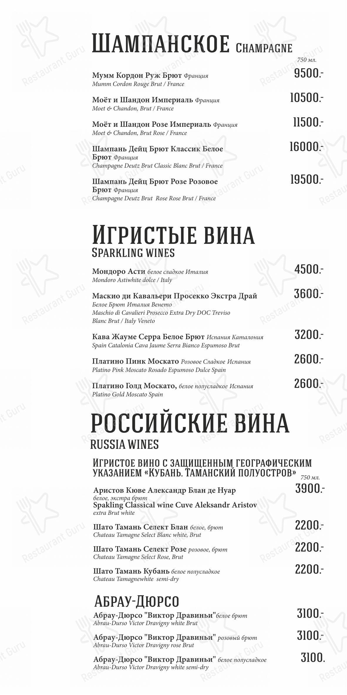 Меню напитков ресторана Столица