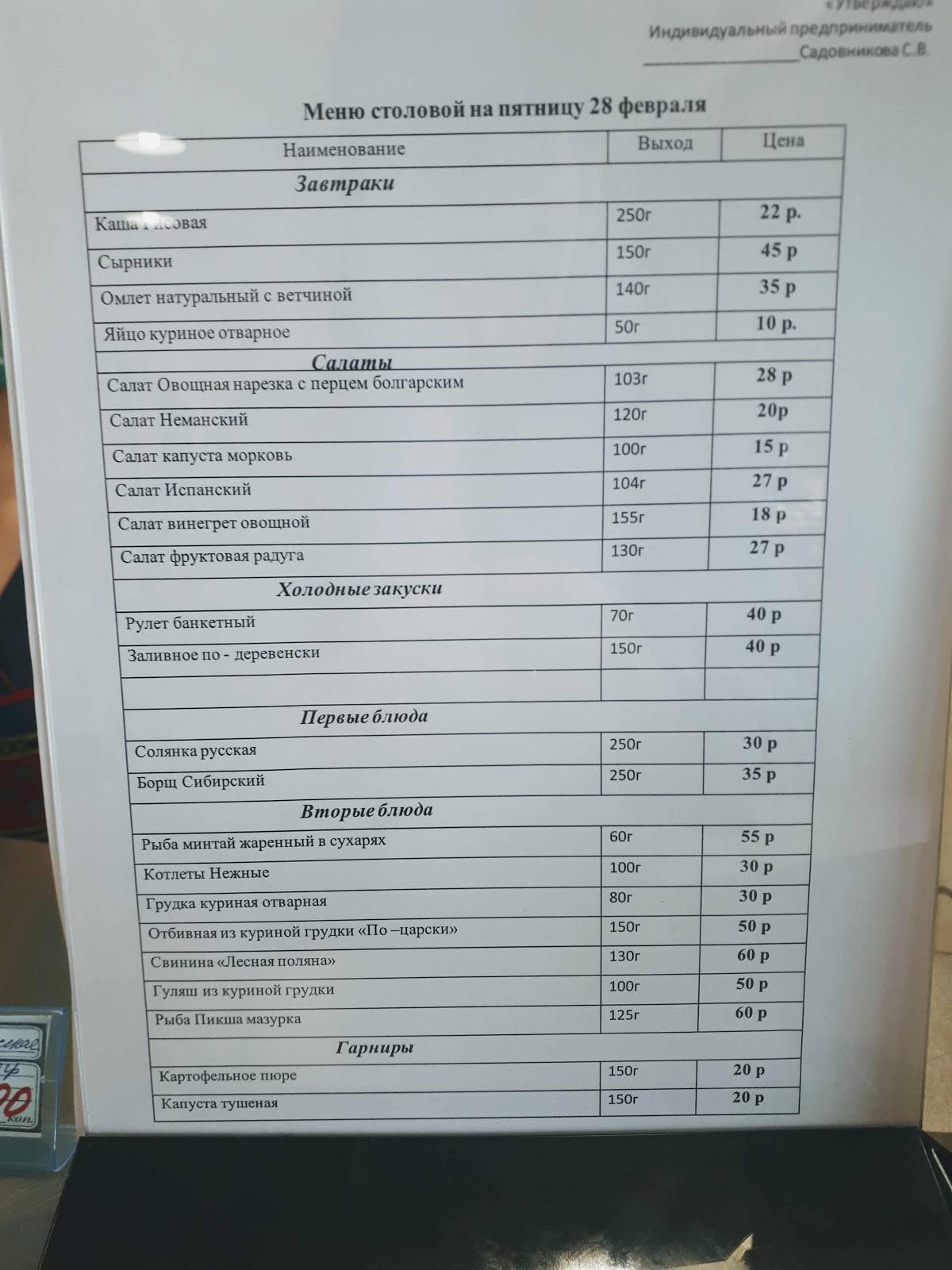 Столовая меню