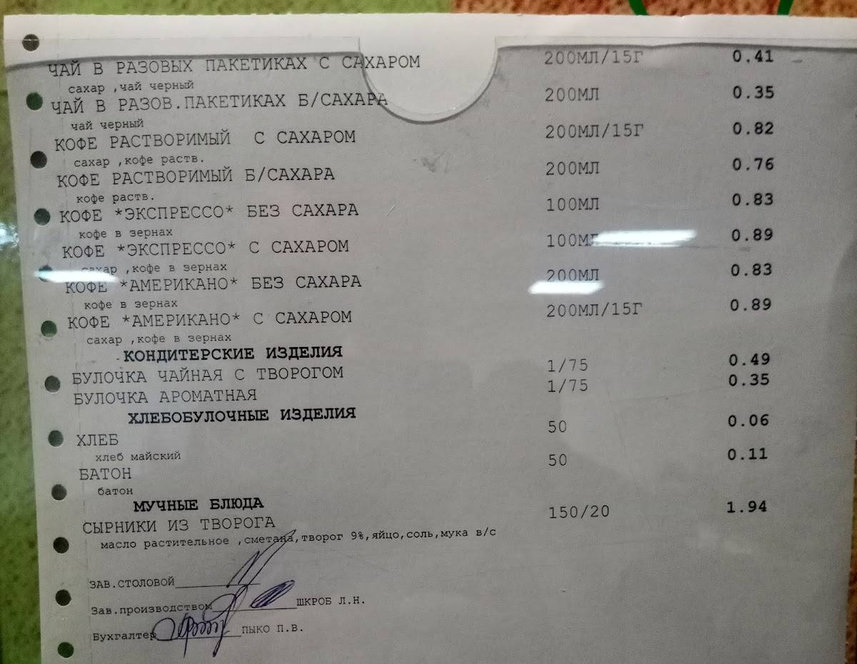 Столовая меню