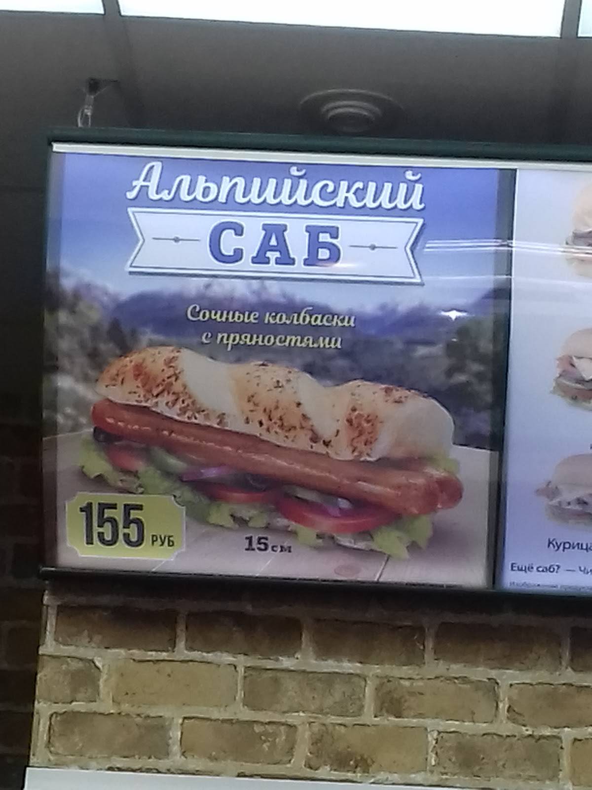 Subway меню