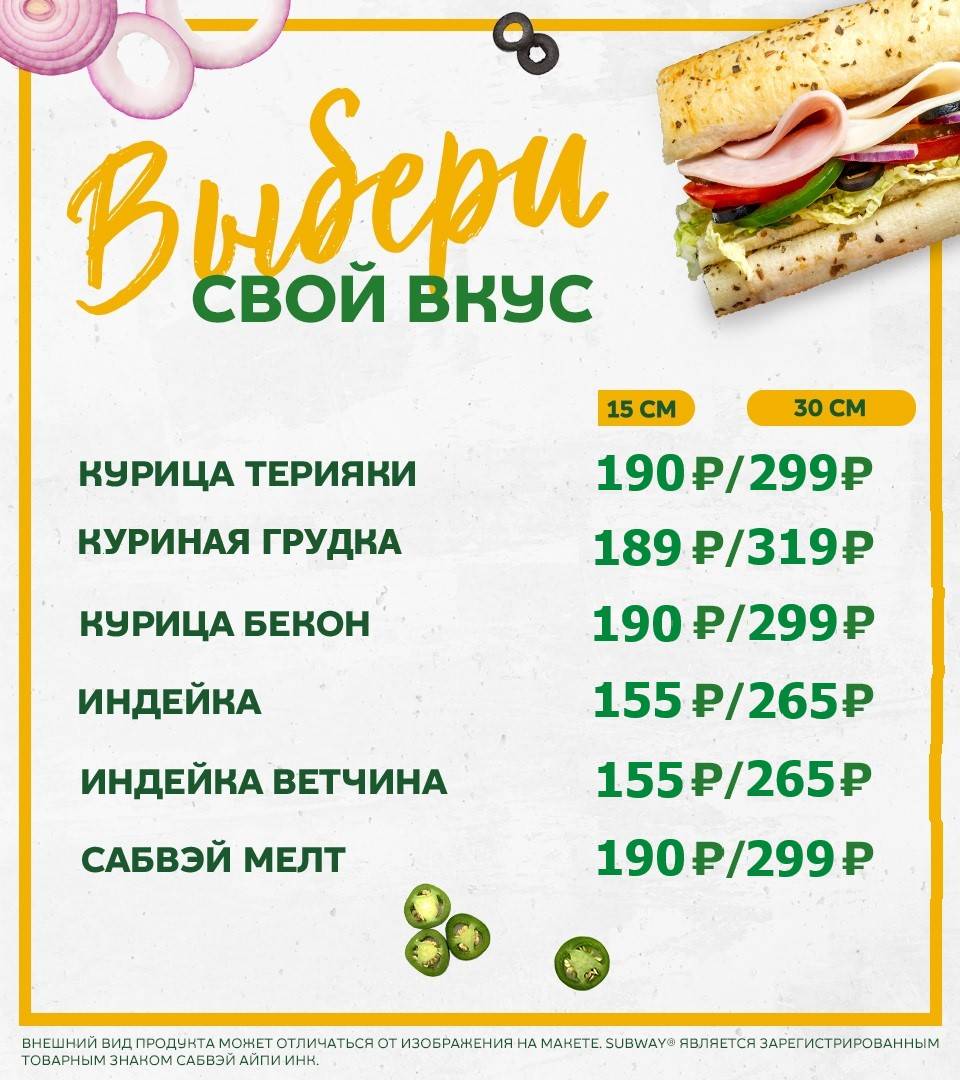 Subway меню