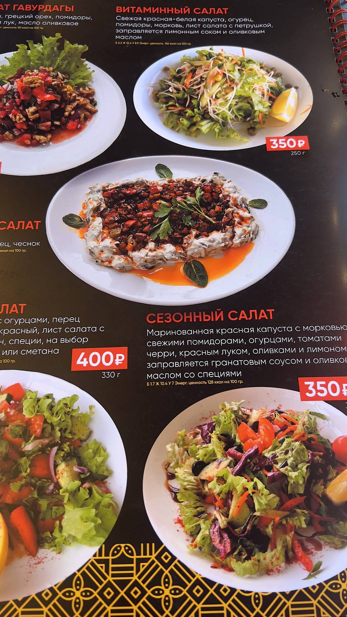 Султан Кебаб меню