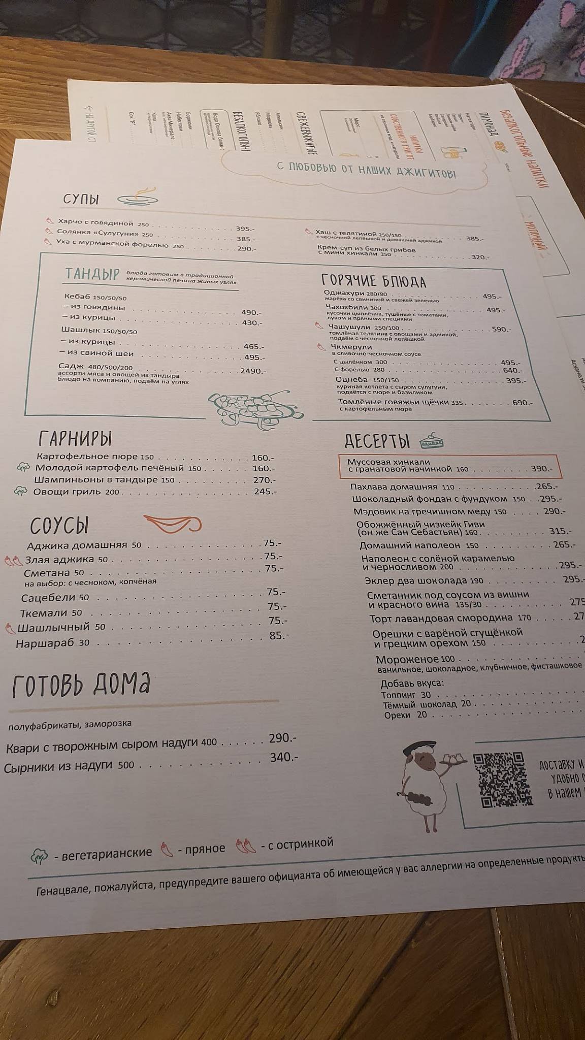 Сулугуни меню